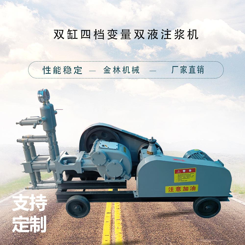四档变量注浆泵11kw双液注浆泵桥梁水泥注浆设备双缸注浆机金林