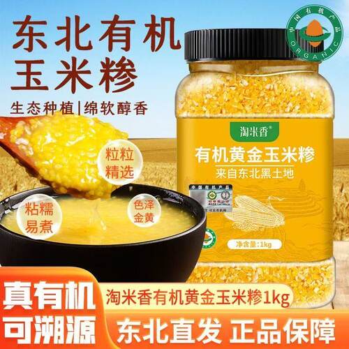 有机黄金糯玉米粒东北粘糯