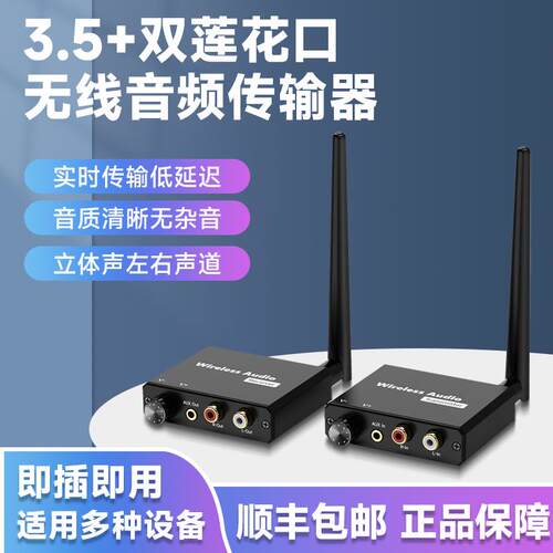 无线音频传输延长收发器