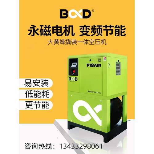 螺一集成螺杆式压机永磁变频带DHF-PM7.空储气罐可移动体压缩机杆