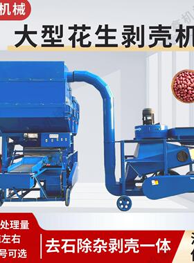 壳大型花生剥壳机油坊用商用花动LBR生去壳机电机力去去一石体机