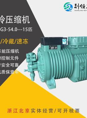 雪鹰BF15G3-54.0 制冷压缩机 15匹冷库制冷机 冷冻冷藏保鲜库设备
