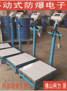广东EX500kg手推式可移动防爆电子秤,称重准确坚固耐用定量包装秤