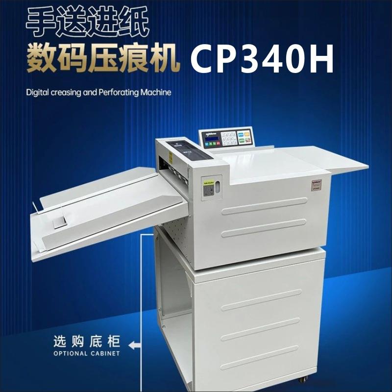 CP340H数码压痕机手动折痕自动虚线米线进纸高速电动压痕折页机