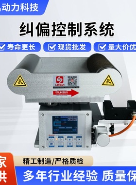 纠偏控制系统EPC-A10 EPC-A12 LPC-120卷材纠偏系统纠偏控制器