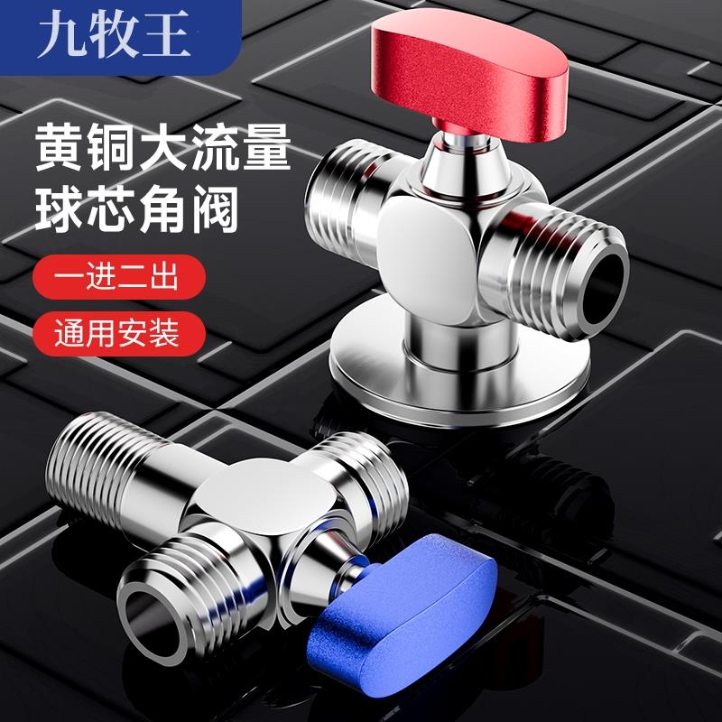 球阀大流量三通分水阀门开关一进二出加厚全铜三角阀双出冷热水器