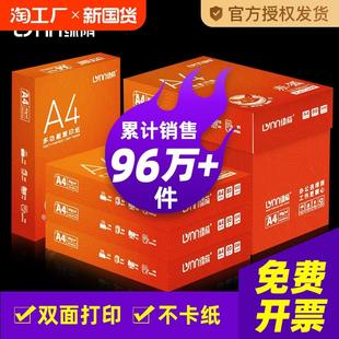 绿荫A4打印纸整箱多功能双面打印复印纸a4白纸80克加厚办公用纸厂