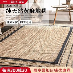 手工编织黄麻地毯客厅亚麻地垫耐脏夏家用卧室书房床边轻奢ins风