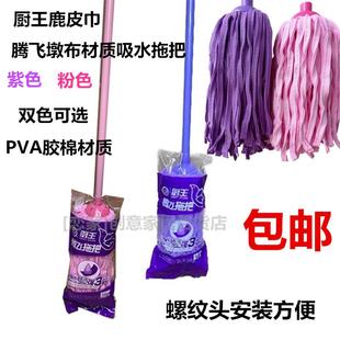 厨王鹿皮巾胶棉拖把家用拧水拖把圆头拖布腾飞墩布材质吸水拖把