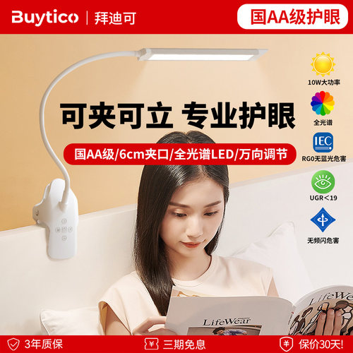 Buytico床头护眼灯夹式学习台灯