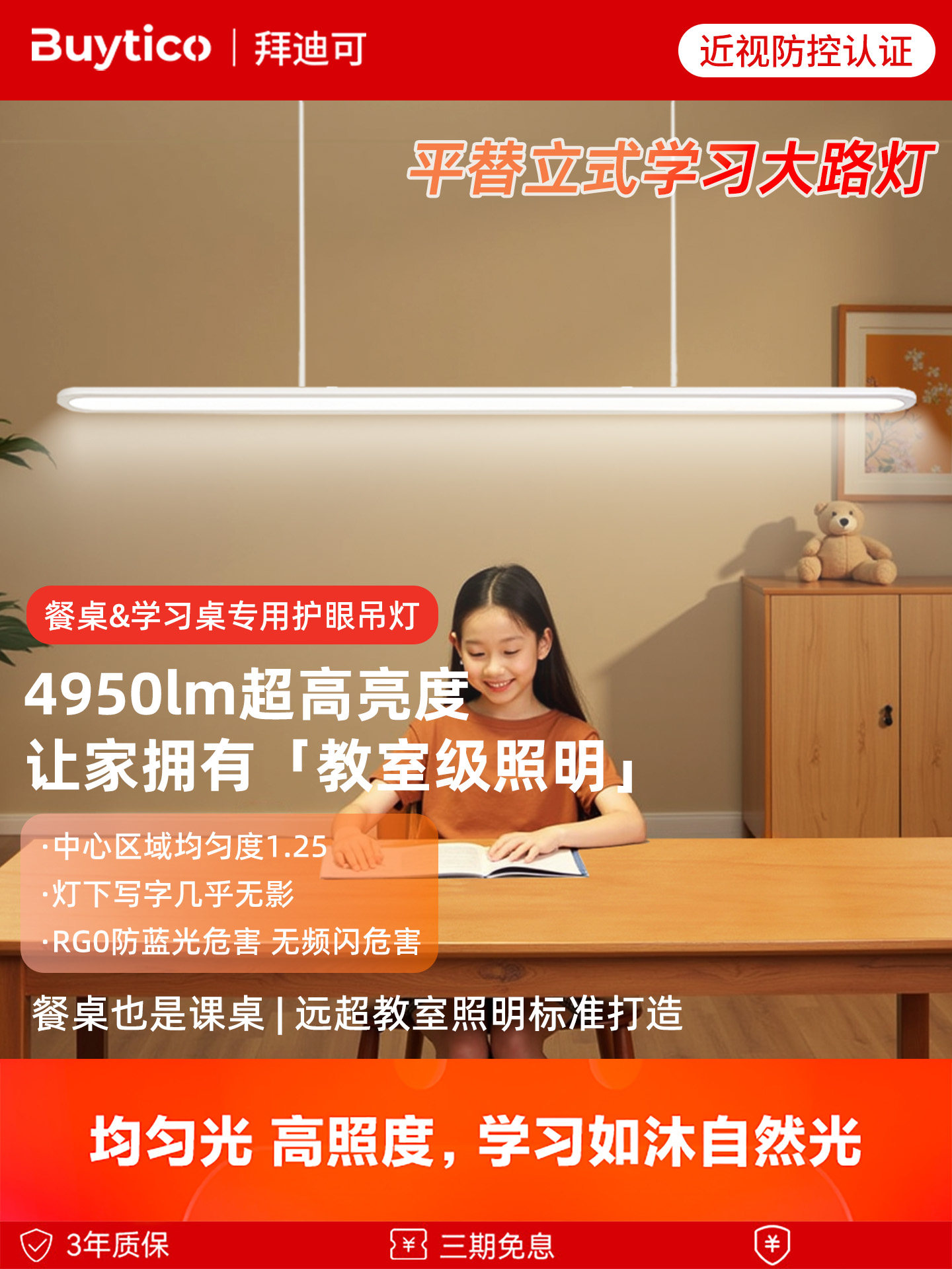 学习专用护眼灯，餐厅长字吊灯，儿童学生书写阅读桌课桌教室灯