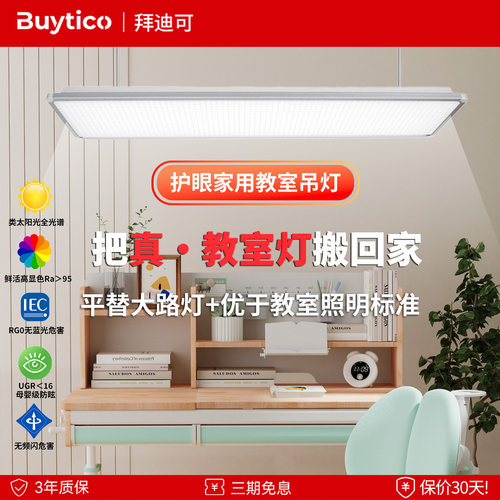 Buytico家用教室护眼吊灯黑板灯