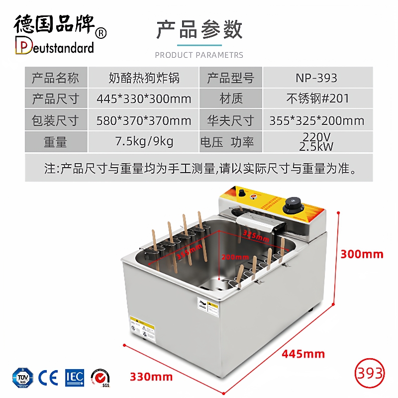 芝士热狗棒炸锅不锈钢电炸炉12L油炸锅电热单杠炸炉NP393