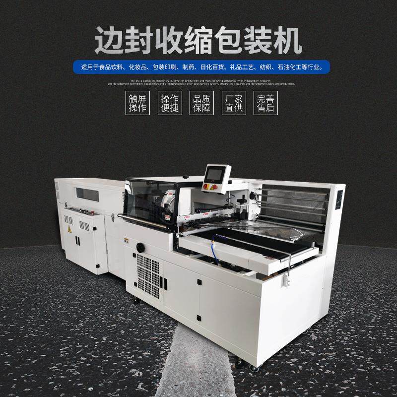 PLC触摸屏边封全自动封切收缩包装机pof封切机网格布画框墙纸包装