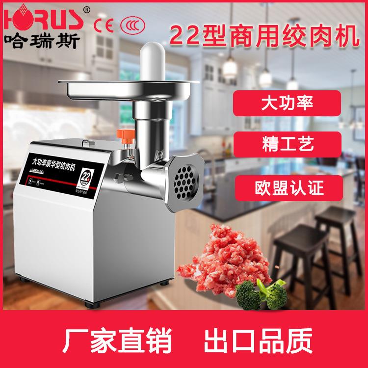 22型大功率不锈钢绞肉机多功能商用厂家立式电动碎肉机