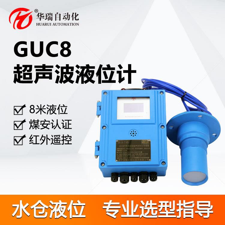 华瑞GUC8(A)矿用本安型超声波液位计水位显示控制仪物位料位计