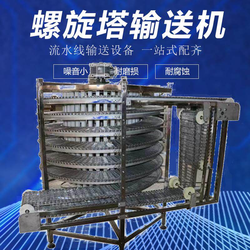 不锈钢单双螺旋塔输送机月饼披萨烘培降温冷冻加工塔