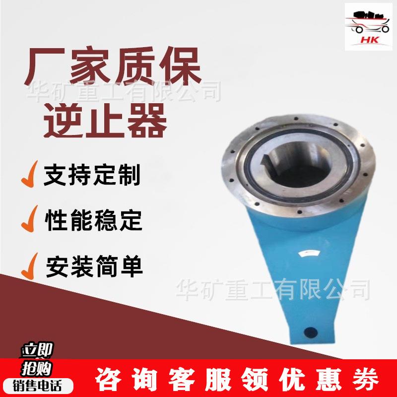 带式输送机接触式逆止器安全逆止防护逆止器NJZ200接触式逆止器