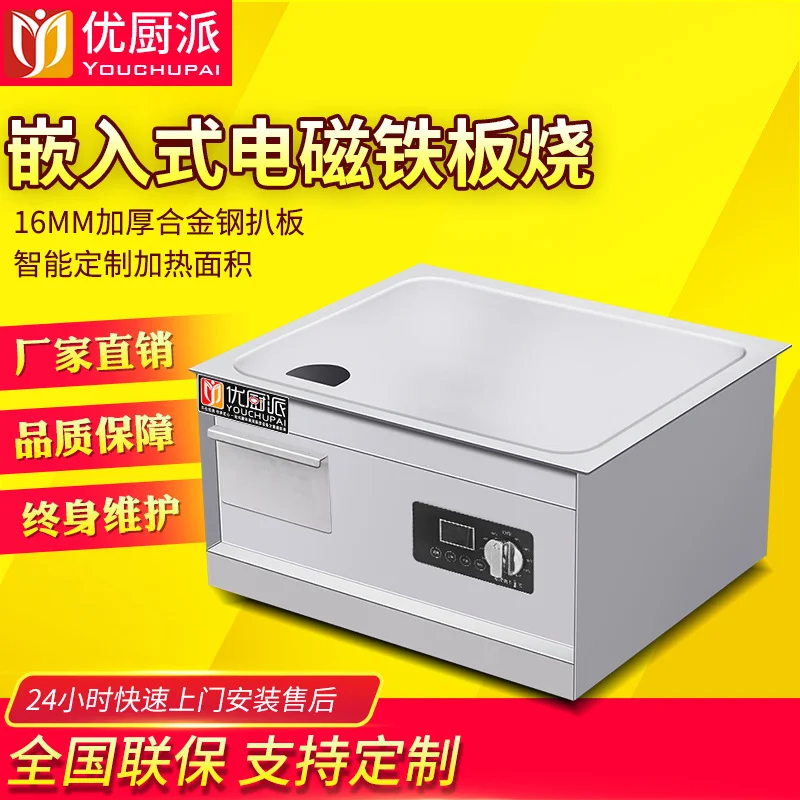 优厨派商用嵌入式考扒电磁炉家用大功率5000w扒炉别墅铁板烧设备