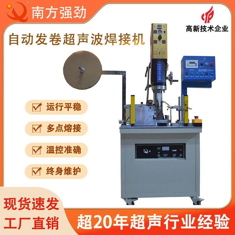供应自动发卷超声波焊接机东莞自动化厂家超声波卷发筒焊接设备