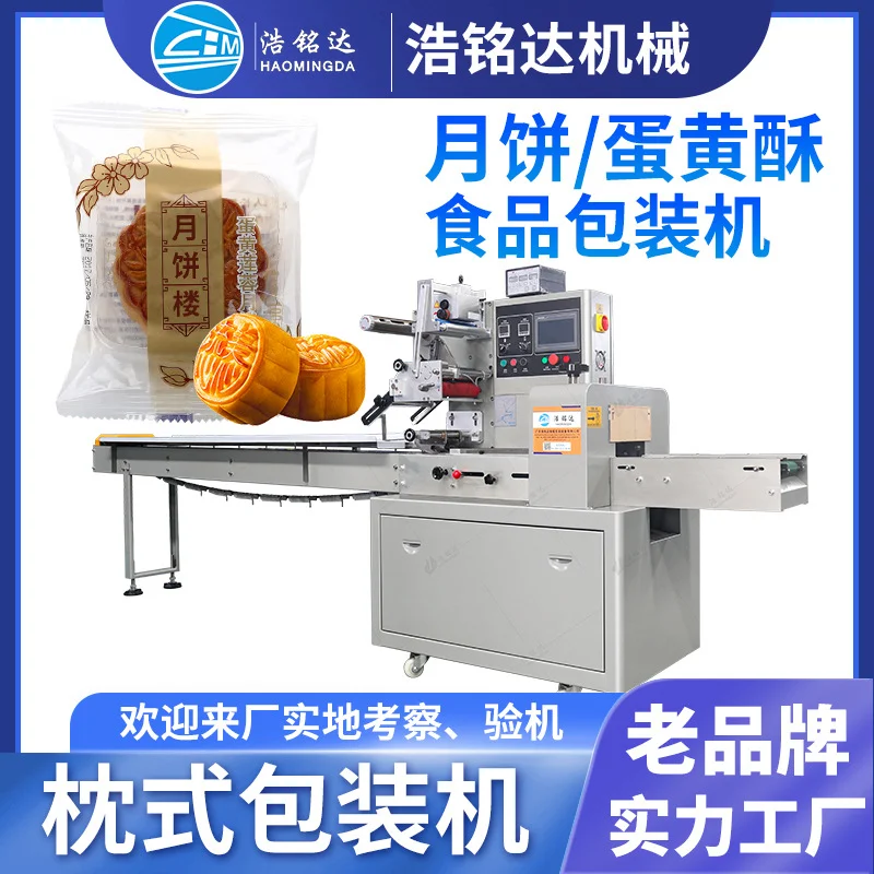 月饼全自动包装机 带托盘蛋黄酥装袋打包机 糕点点心枕式包装机