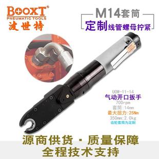 台湾直供UOW 14工业级油管插线开口气动棘轮扳手风动耐用