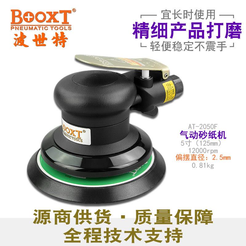 台湾直供AT-2050F轻型精密细打磨偏心气动圆盘砂纸抛光机5