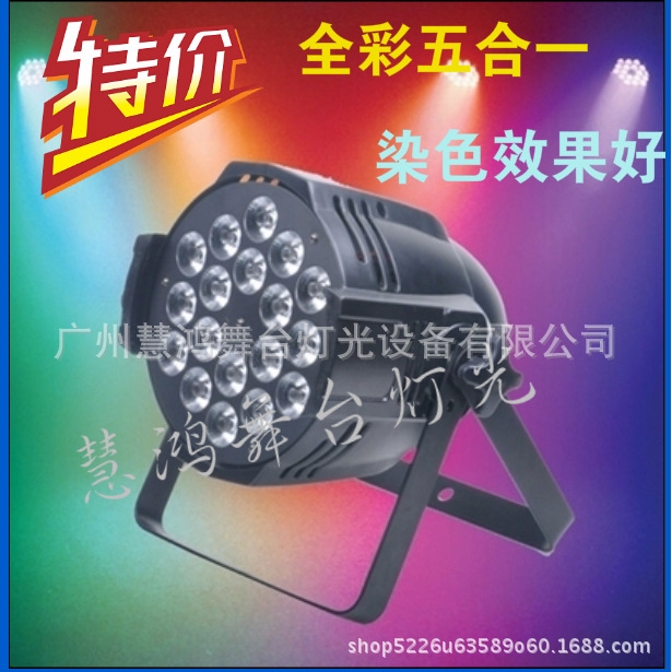舞台灯光LED帕灯婚庆演出灯18颗10w帕灯全彩四合一par灯