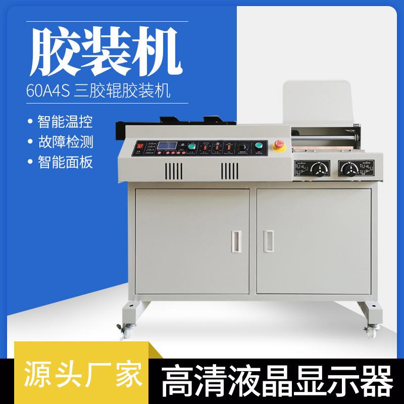 全自动无线胶装机热熔胶a4书本装订机大型标书装订机包本机