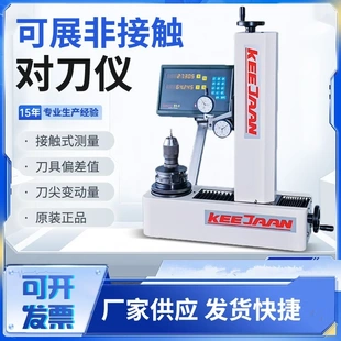 送貨上門臺灣可展對刀儀TP 刀具預調儀設定刀具測量儀 300HB接觸式