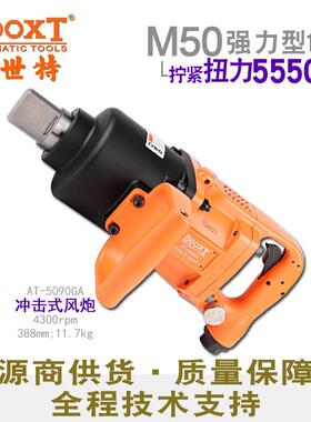 台湾直供AT-5090GA工业级重型大风炮气动M50耐用强力1.5寸半