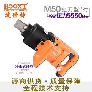 台湾直供AT 5090GA工业级重型大风炮气动M50耐用强力1.5寸半