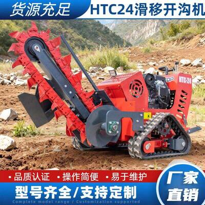 源头厂家直供HTC24站驾式滑移开沟机管道埋线开槽机