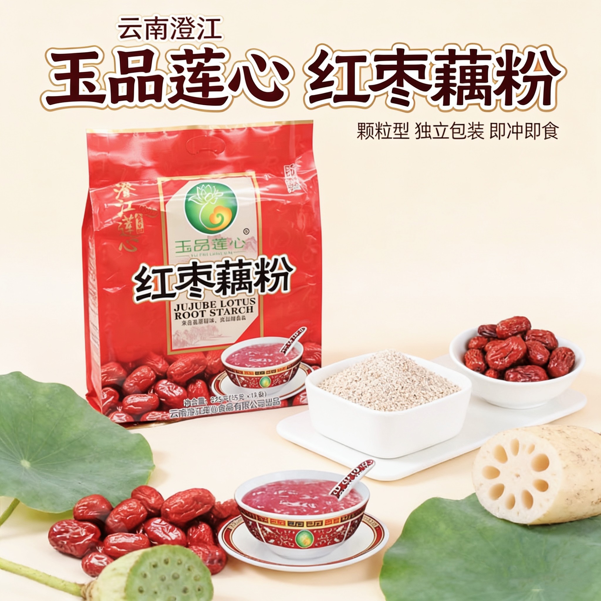 云南澄江玉品莲心藕粉红枣无蔗糖藕粉老人早餐冲调即冲即饮品325g