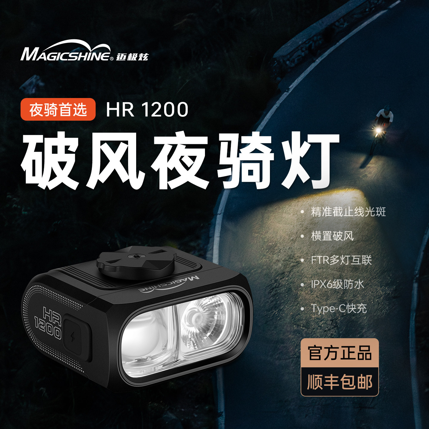 迈极炫自行车前灯远近光无线遥控破风骑行灯公路夜骑警示灯HR1200