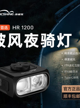 迈极炫自行车前灯远近光无线遥控破风骑行灯公路夜骑警示灯HR1200