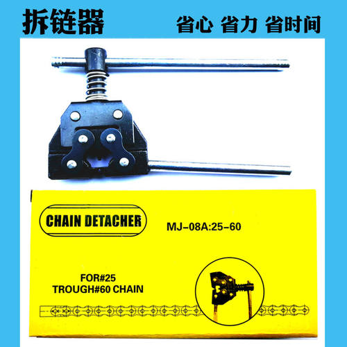 工业链条拆链器紧链器截链器链条拆卸工具滚子链R拆节器小号拆链