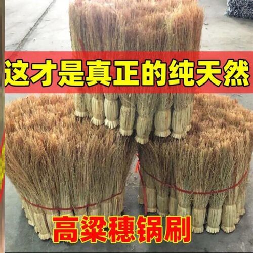 竹锅刷高粱苗f高粱穗刷锅炊帚洗锅刷碗刷子厨房天然神器案板锅刷