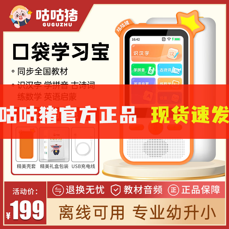 0-12岁咕咕猪口袋学习宝语数英智能ai益智小学幼儿园学习机手神器