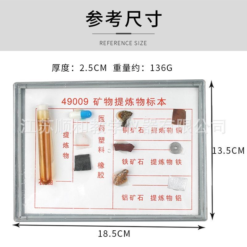 矿物提炼物标本49009小学初中地理实验器材教学标本