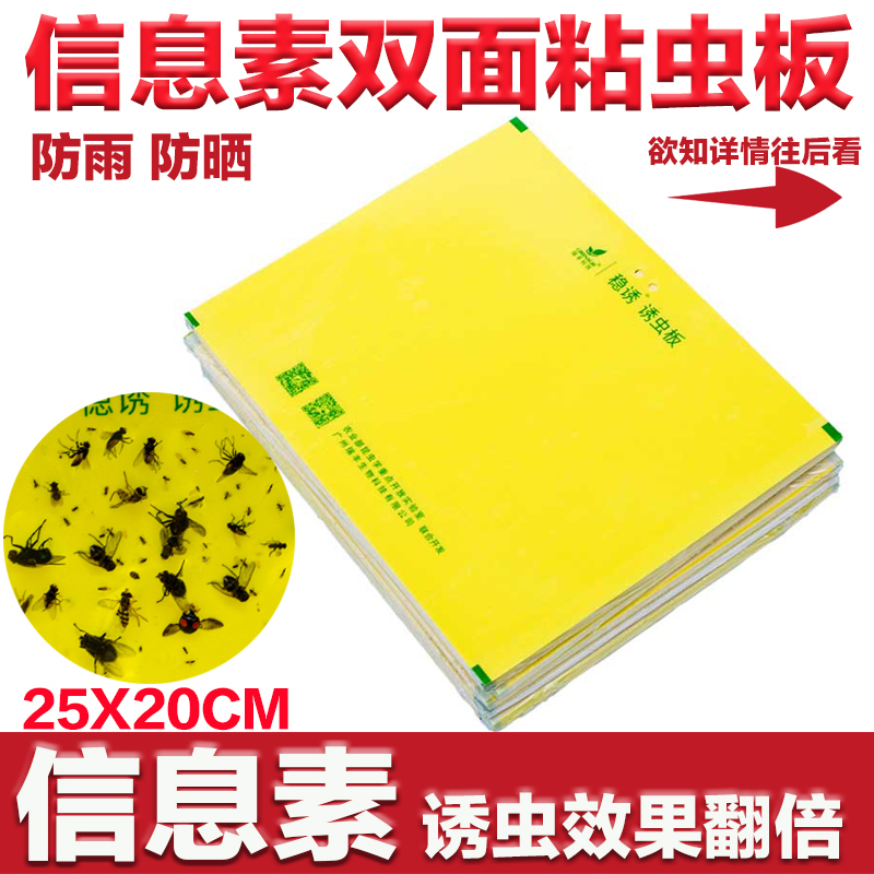 黄板黄色粘虫板沾虫板双面诱虫粘蝇板果园防虫贴果蝇小飞虫黏针蜂