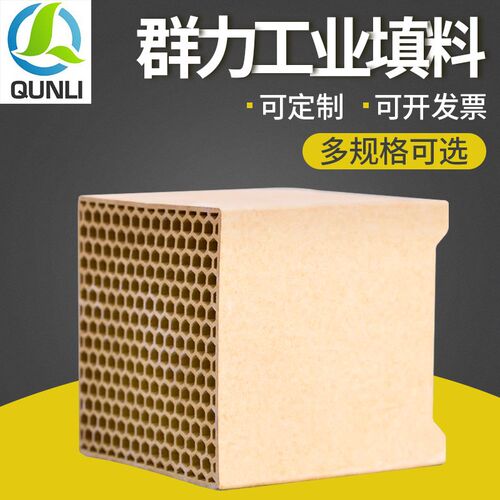 蜂窝陶瓷蓄热 体冷却塔填料 多孔陶瓷蜂窝陶瓷蓄热体
