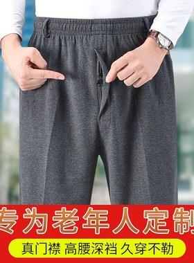 中老年人男士运动裤夏季薄款前开口拉链门襟卫裤爸爸纯棉休闲裤子
