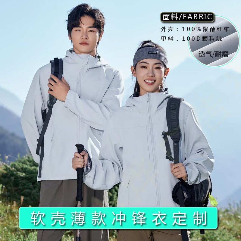 冲锋衣定b制印logo男女薄款户外登山骑行春风衣长袖工作服外套