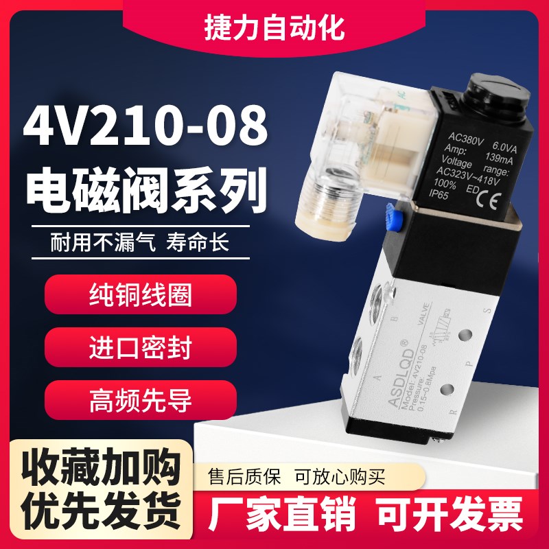 捷力 亚德客型新品24v/220v电磁阀4Ev21008二位五通气动阀12v