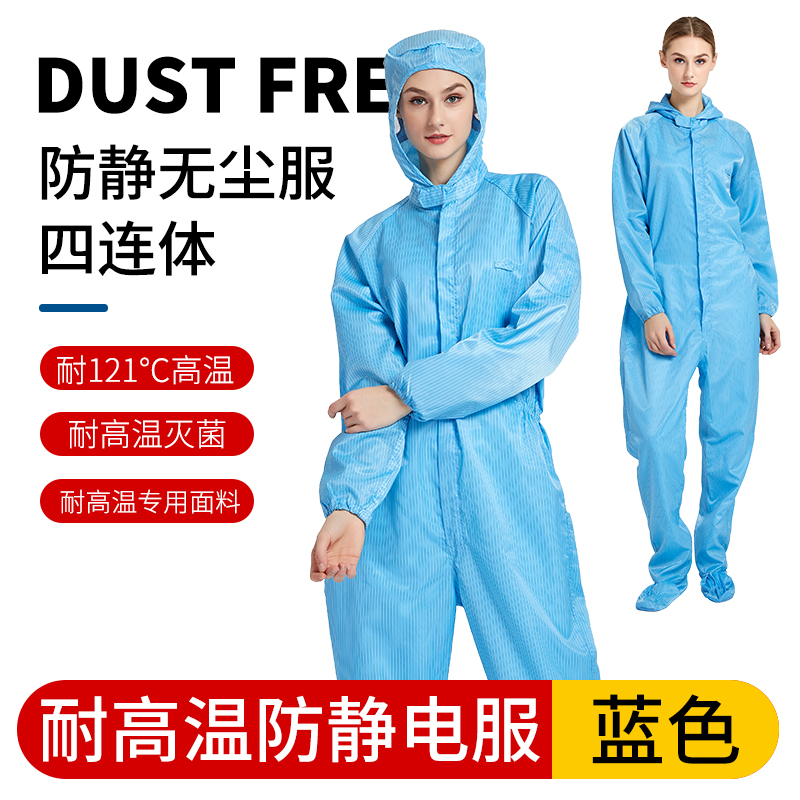 防静电无尘服防尘防护连体防尘衣食品电子厂实验洁净耐高温工作服
