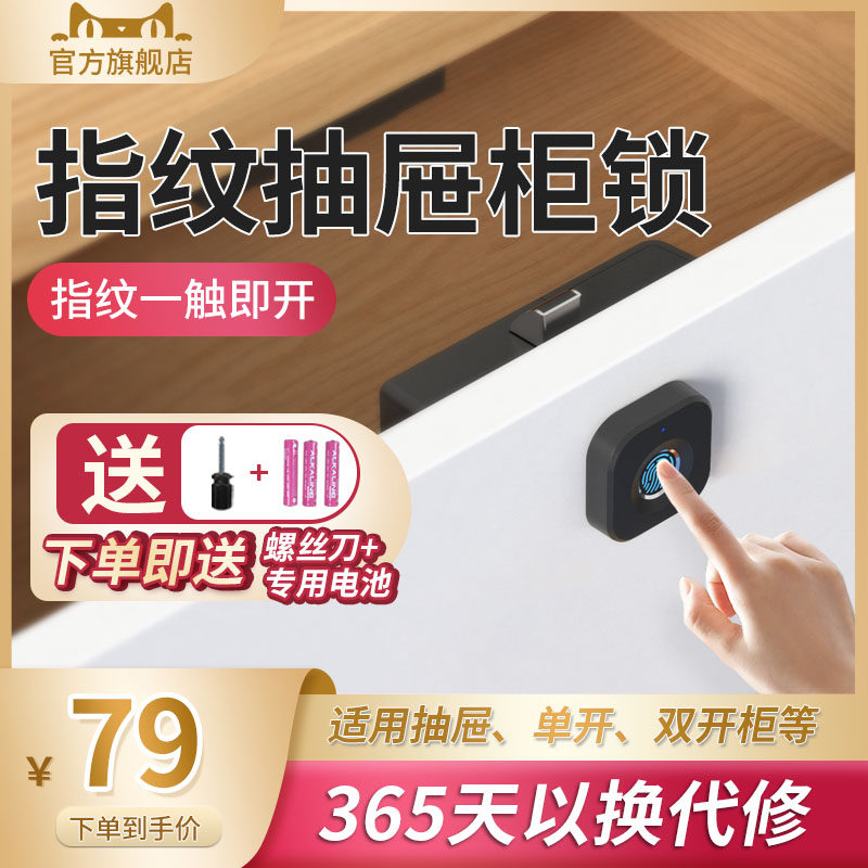 易锁宝抽屉指纹锁免开孔自装暗装文件柜子柜门锁智能感应隐形暗锁图片