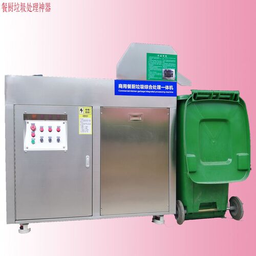 餐厨处理设备食物垃圾处t理器餐厨处理设备商用泔水处理器智能剩
