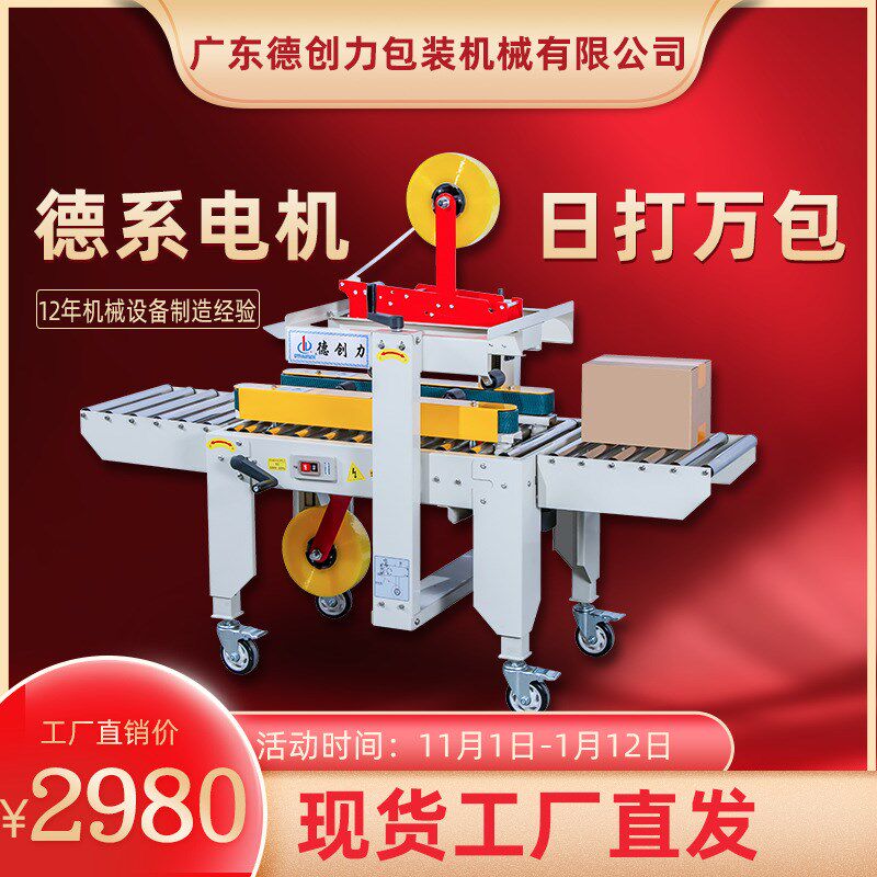 自动胶带封箱机 电商1-12号纸箱快递打包机 一字包装机智能封口