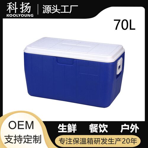 70L钓箱/渔具箱虾箱 /台钓/海钓/户外休闲移动保温冷藏箱/可坐人